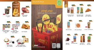 عروض خير زمان من 19 نوفمبر حتى 30 نوفمبر 2025 خصومات نوفمبر