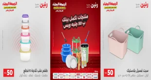 عروض رنين اليوم