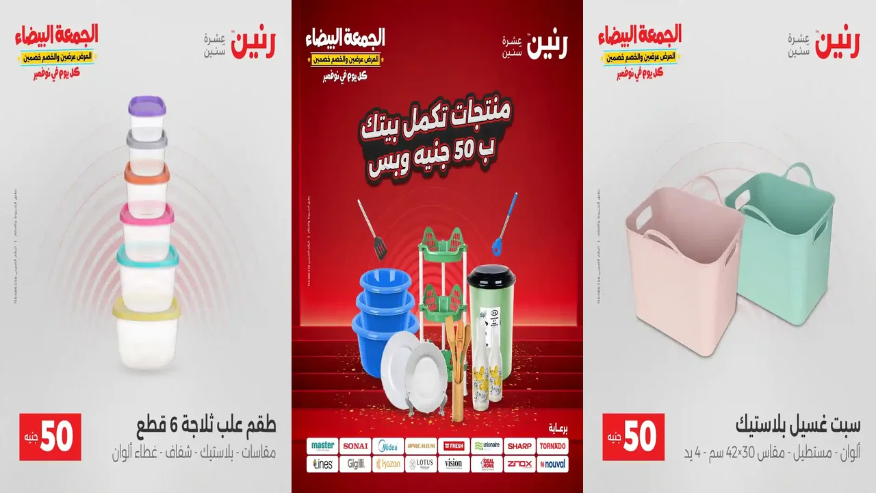 عروض رنين اليوم