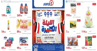 عروض هايبر وان اليوم 19 نوفمبر حتى 25 نوفمبر 2025 خصومات الليلة الكبيرة