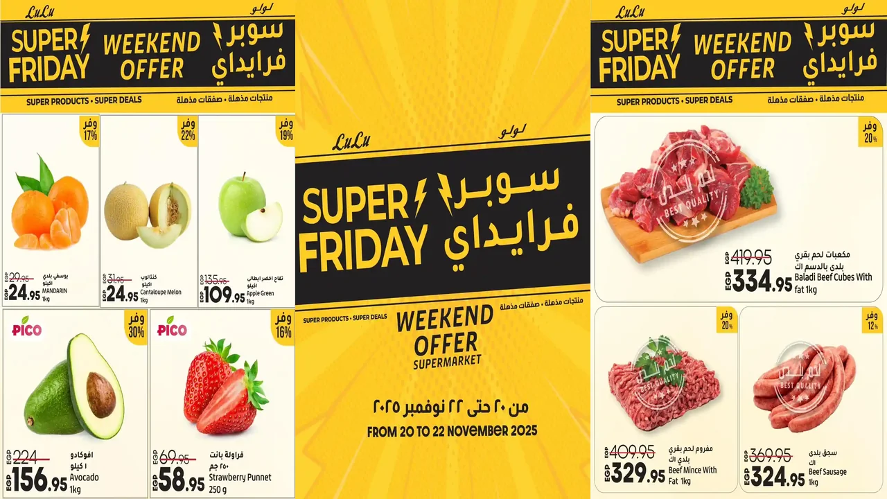 عروض لولو مصر اليوم 20 نوفمبر حتى 22 نوفمبر 2025 الويك اند