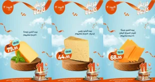 عروض كازيون الخميس 20 نوفمبر حتى 24 نوفمبر 2025 فريش كازيون