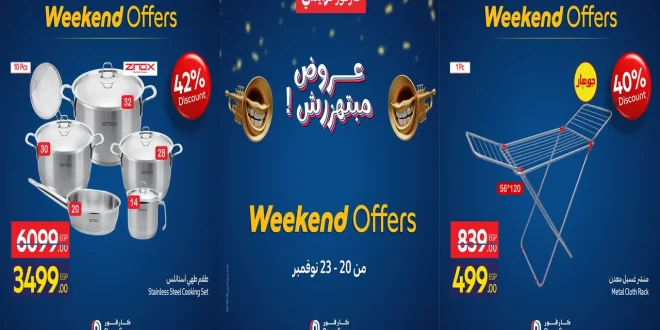 عروض كارفور مصر اليوم 20 نوفمبر حتى 23 نوفمبر 2025 كارفور فرايداى