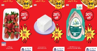 عروض كارفور مصر اليوم 20 نوفمبر حتى 23 نوفمبر 2025 توفير كبييير