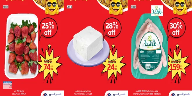 عروض كارفور مصر اليوم 20 نوفمبر حتى 23 نوفمبر 2025 توفير كبييير