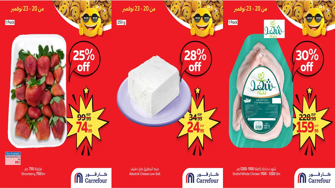 عروض كارفور مصر اليوم 20 نوفمبر حتى 23 نوفمبر 2025 توفير كبييير