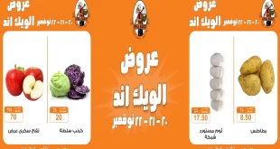 عروض فتح الله جملة من 20 نوفمبر حتى 22 نوفمبر 2025 الويك اند