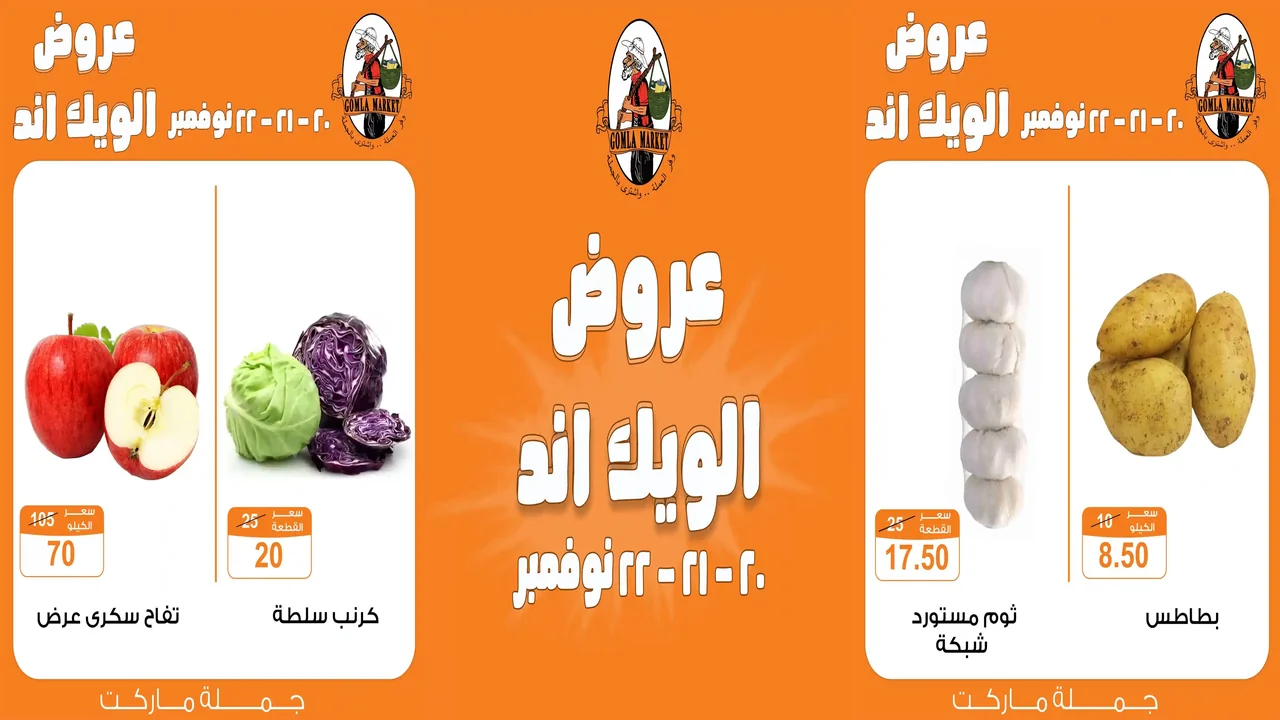 عروض فتح الله جملة من 20 نوفمبر حتى 22 نوفمبر 2025 الويك اند