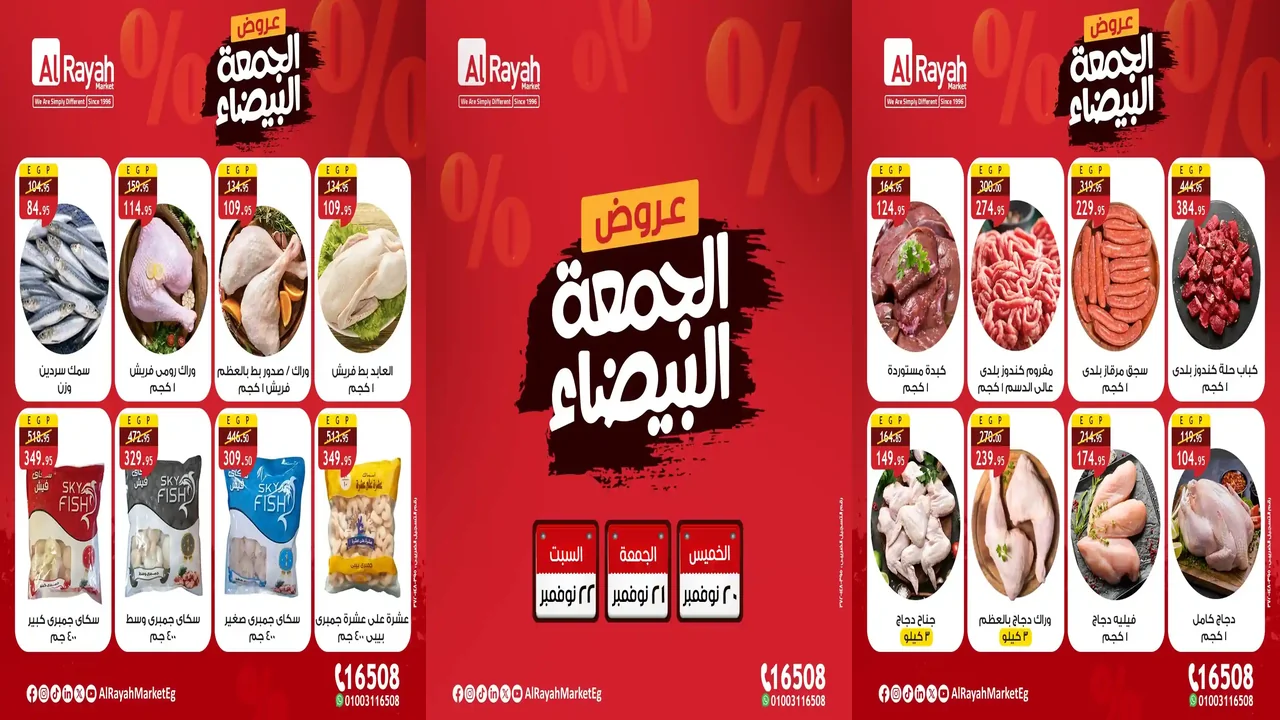 عروض الراية ماركت من 20 نوفمبر حتى 22 نوفمبر 2025 الويك اند