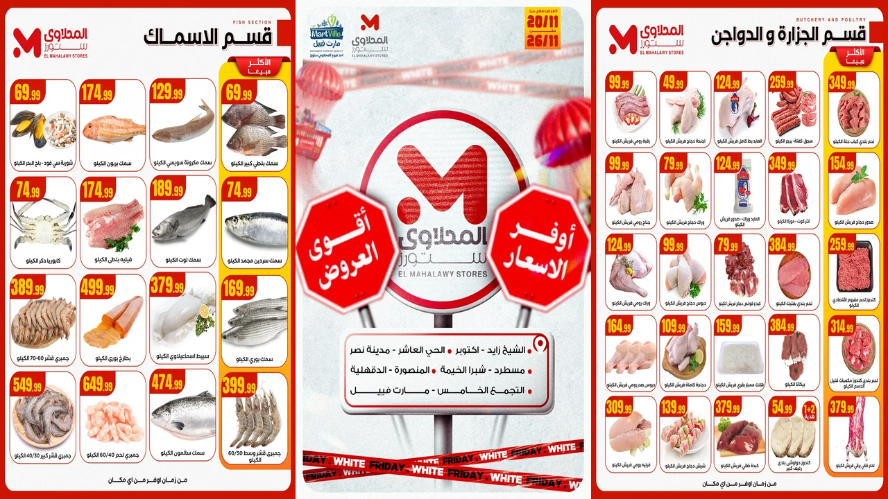 عروض المحلاوى ستورز من 20 نوفمبر حتى 26 نوفمبر 2025 اقوى العروض