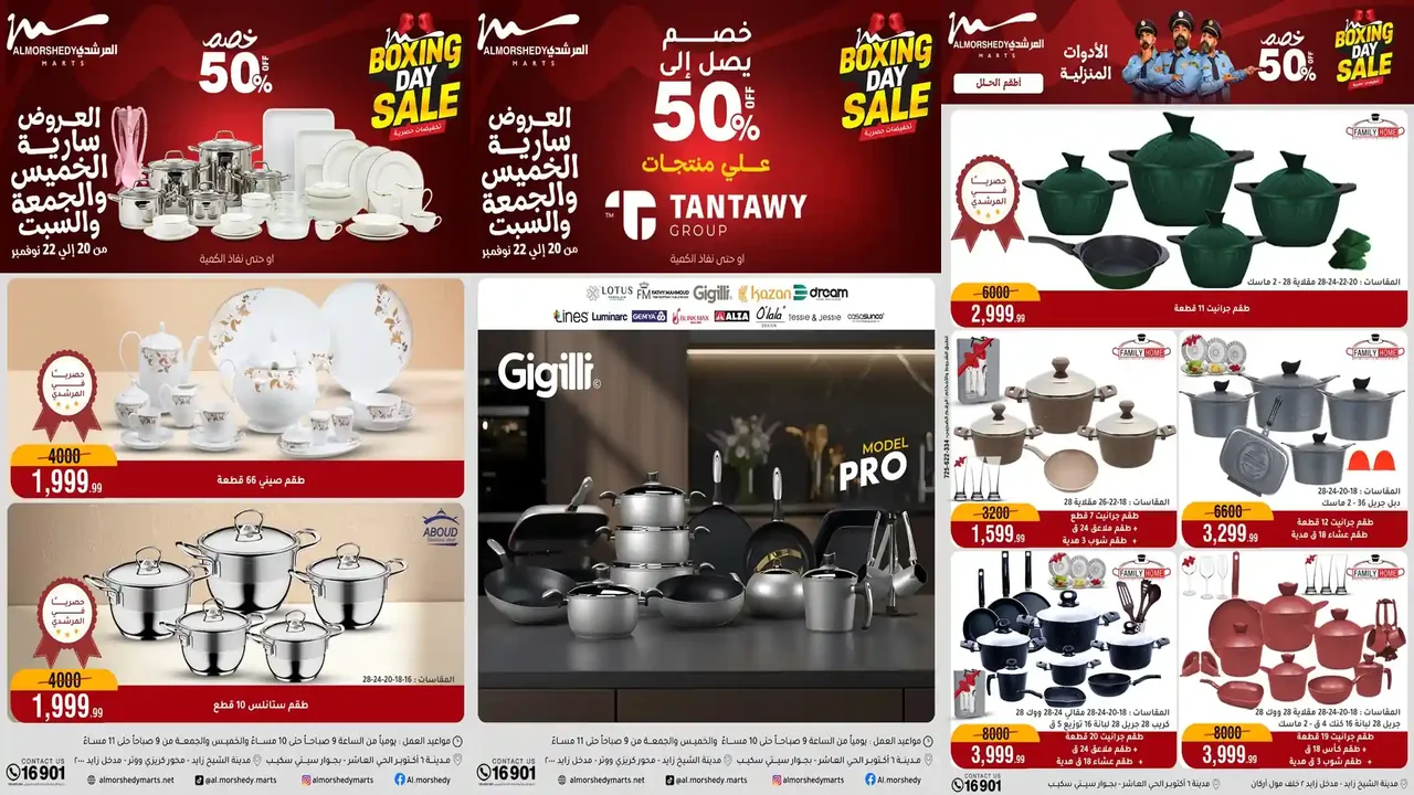 عروض المرشدى اليوم الخميس للسبت 20 و 21 و 22 نوفمبر 2025 البوكسينج داى