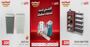 عروض رنين اليوم