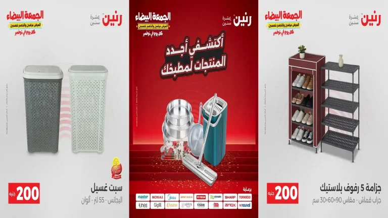 عروض رنين اليوم