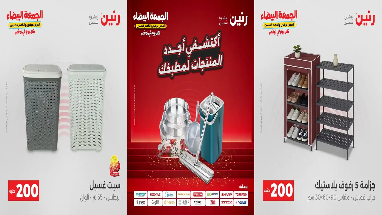 عروض رنين اليوم