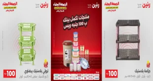 عروض رنين اليوم