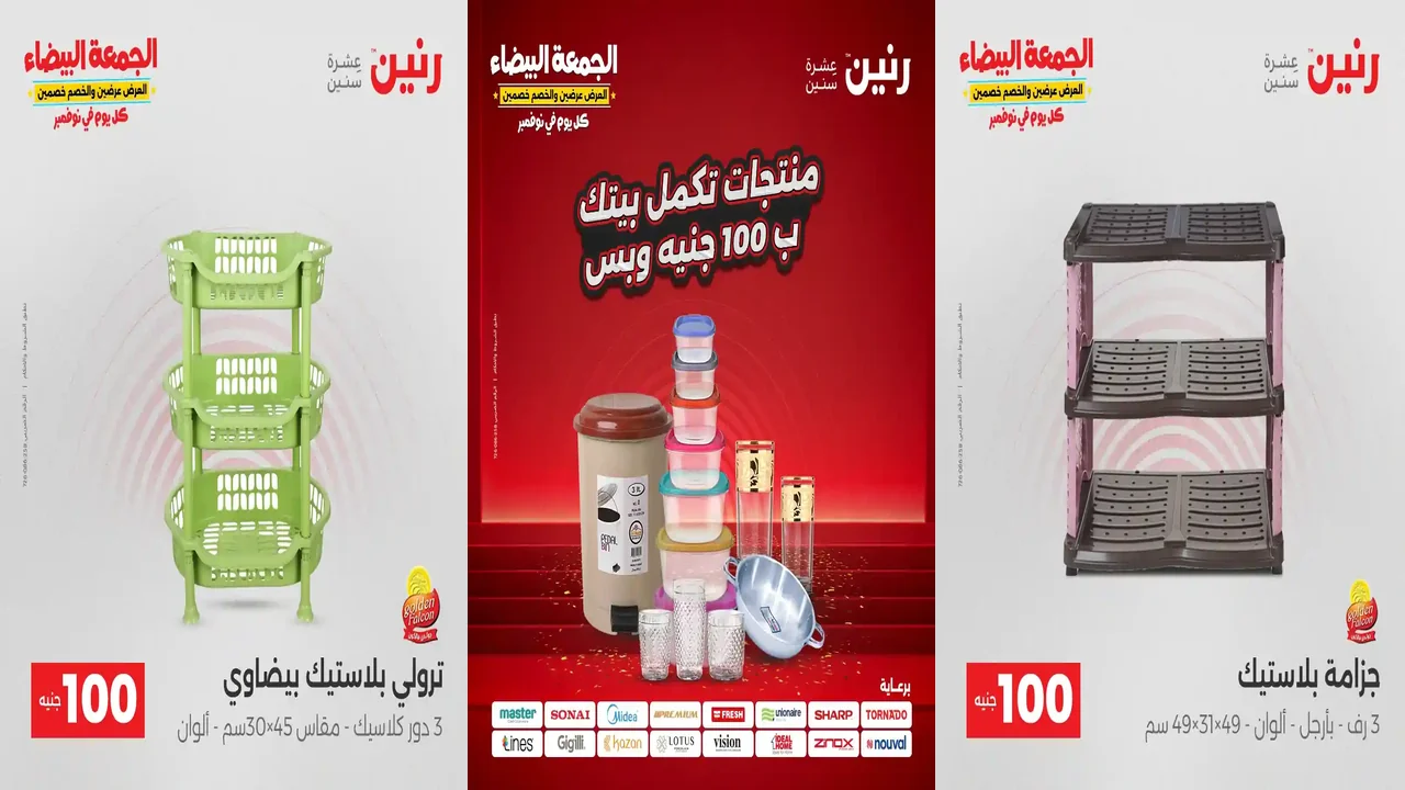 عروض رنين اليوم