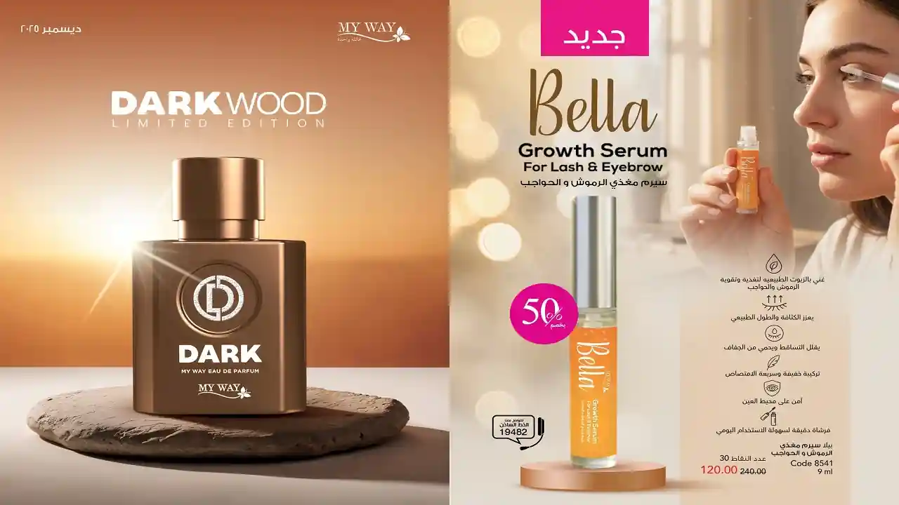 كتالوج ماى واى ديسمبر 2025 خصومات عروض نهاية العام