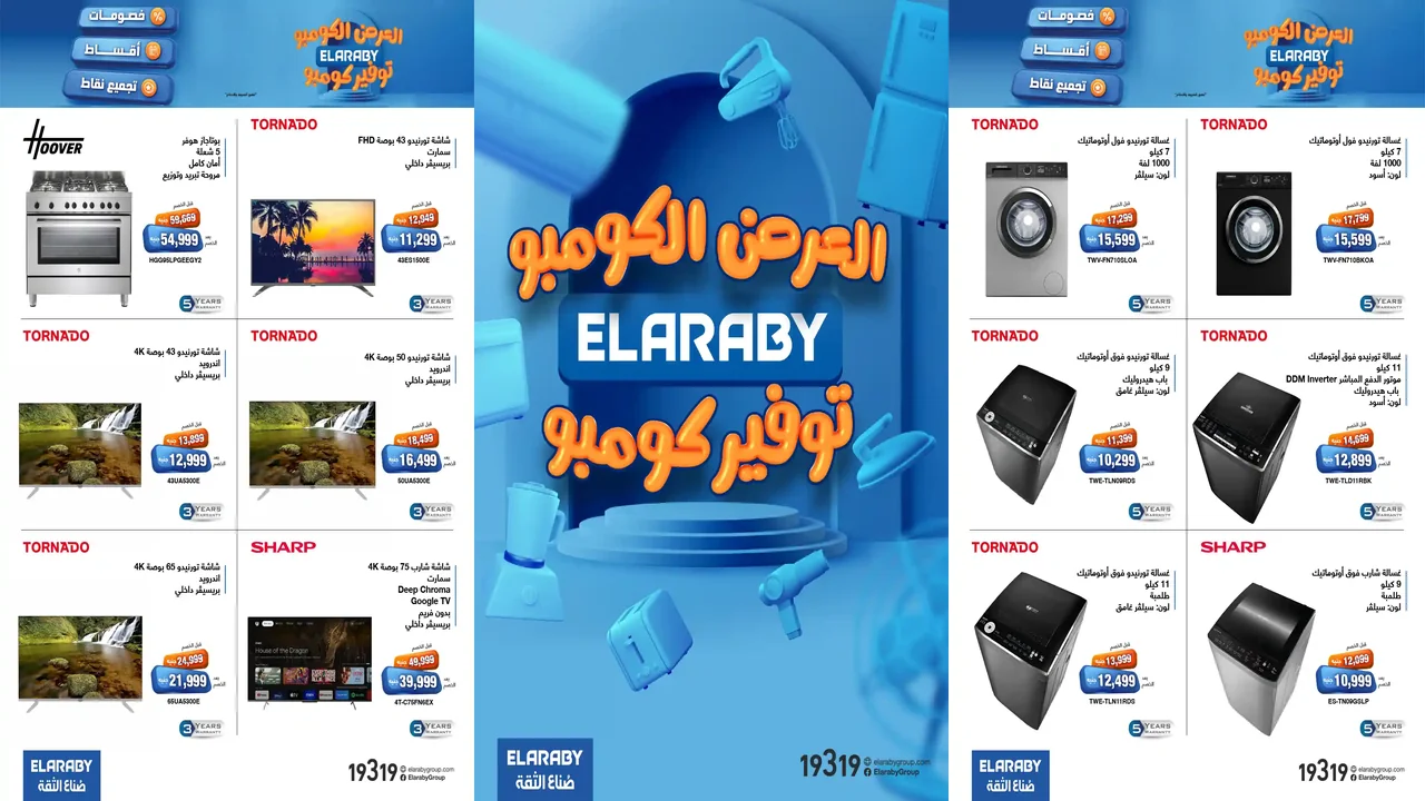 عروض العربى جروب حتى 30 نوفمبر 2025 توفير كومبو