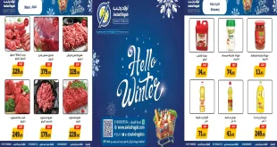 عروض اولاد رجب اليوم 25 نوفمبر حتى 15 ديسمبر 2025 خصومات الشتاء