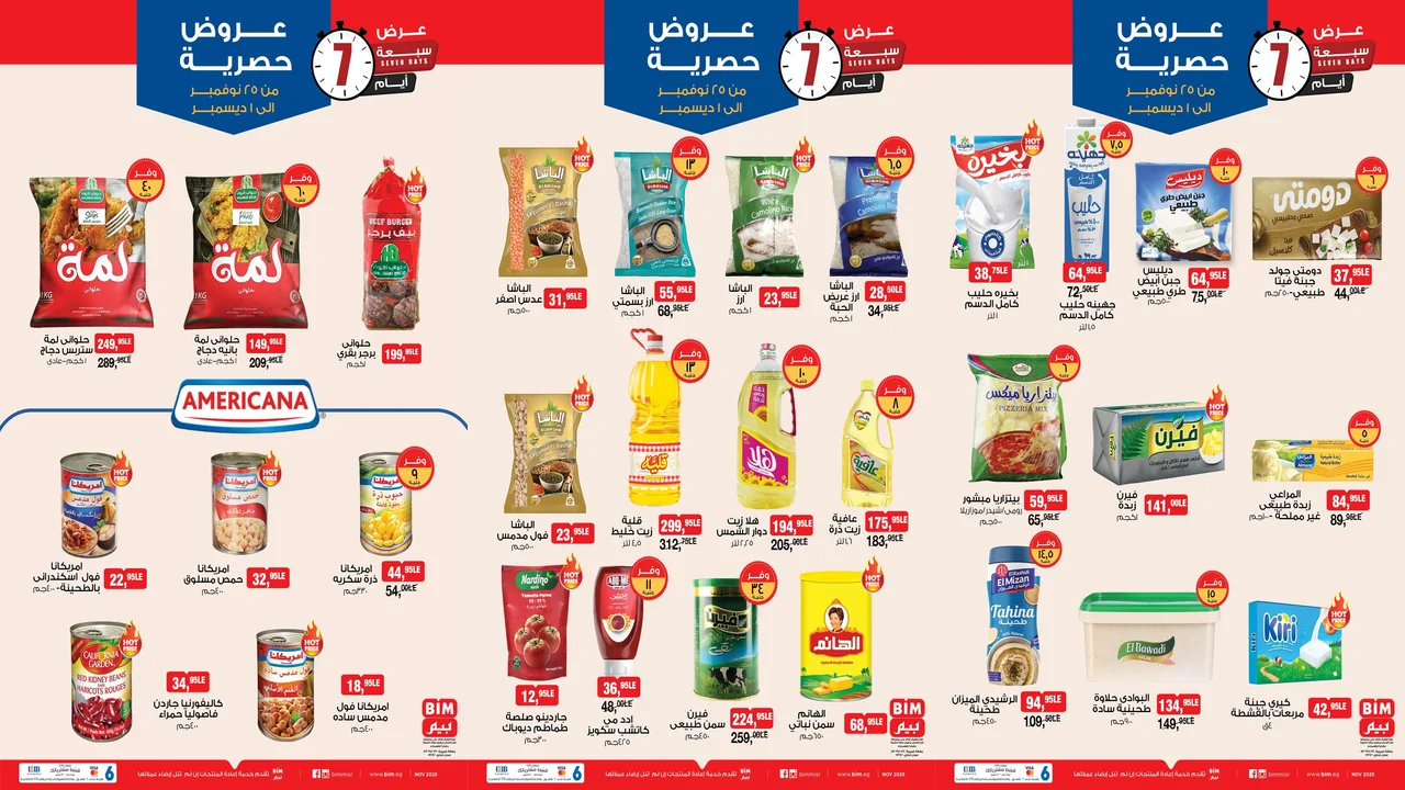 عروض بيم اليوم 25 نوفمبر حتى 1 ديسمبر 2025 كل الفروع