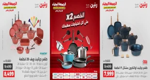 عروض رنين اليوم