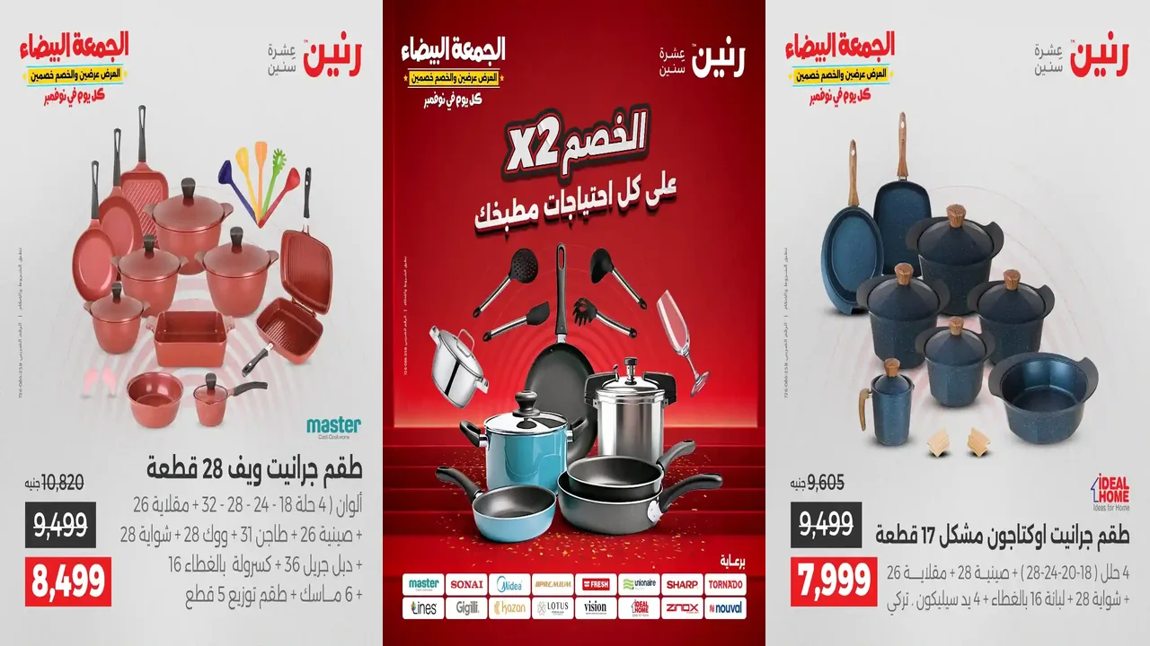 عروض رنين اليوم