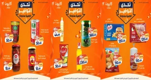 عروض كازيون اليوم 27 نوفمبر حتى 8 ديسمبر 2025 تحدى التوفير