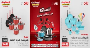 عروض رنين اليوم