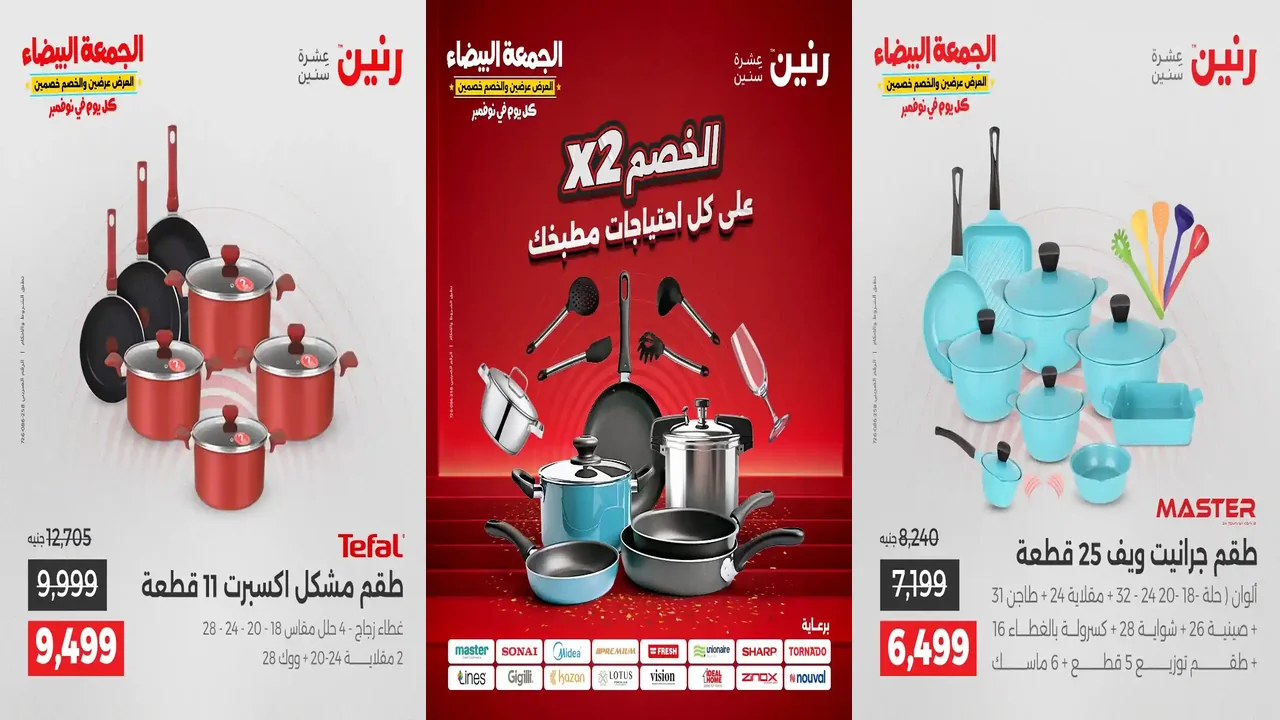 عروض رنين اليوم