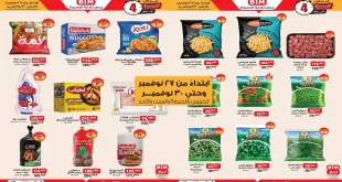 عروض بيم اليوم الخميس 27 نوفمبر حتى 30 نوفمبر 2025 كل الفروع