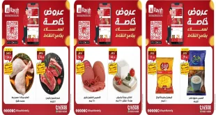 عروض الراية ماركت اليوم 4 نوفمبر حتى 15 نوفمبر 2025 عروض خاصة