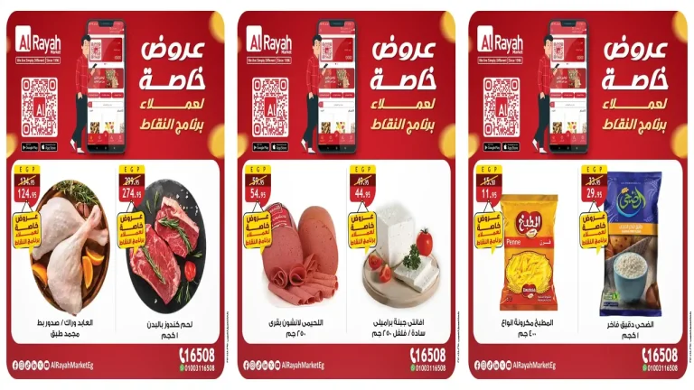عروض الراية ماركت اليوم 4 نوفمبر حتى 15 نوفمبر 2025 عروض خاصة