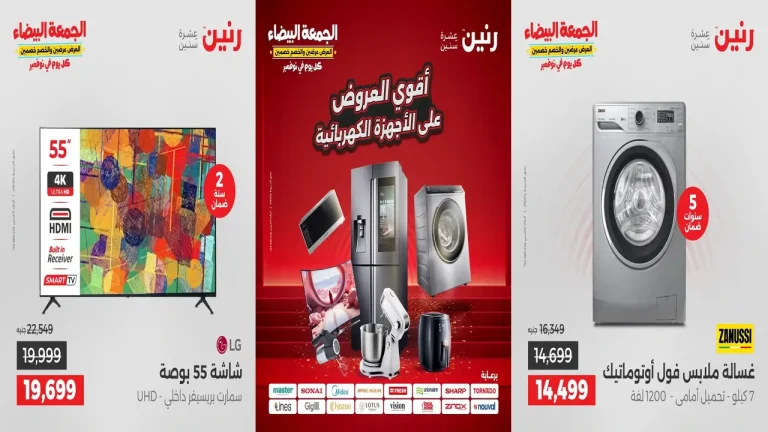 عروض رنين اليوم