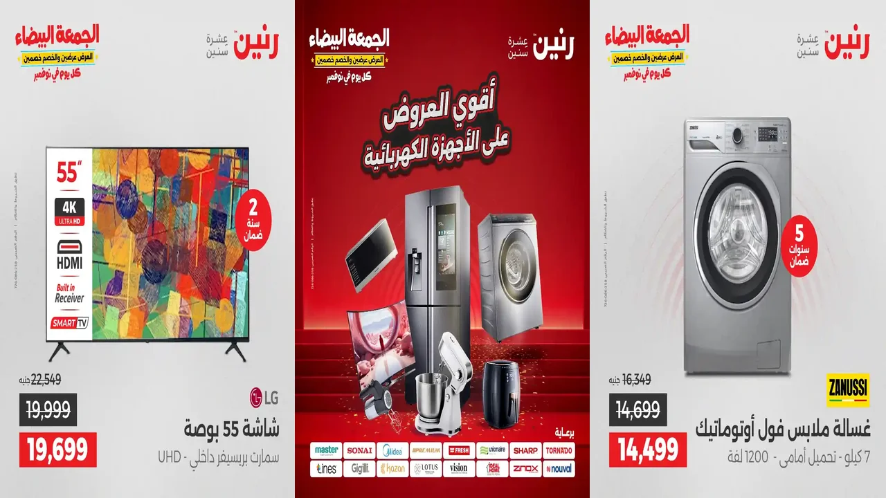 عروض رنين اليوم