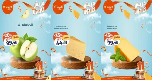 عروض كازيون الخميس 27 نوفمبر حتى 30 نوفمبر 2025 فريش كازيون