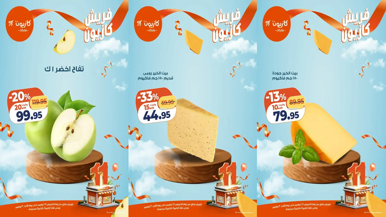 عروض كازيون الخميس 27 نوفمبر حتى 30 نوفمبر 2025 فريش كازيون