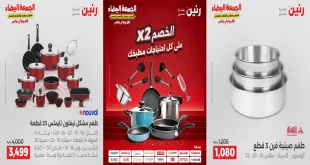 عروض رنين اليوم