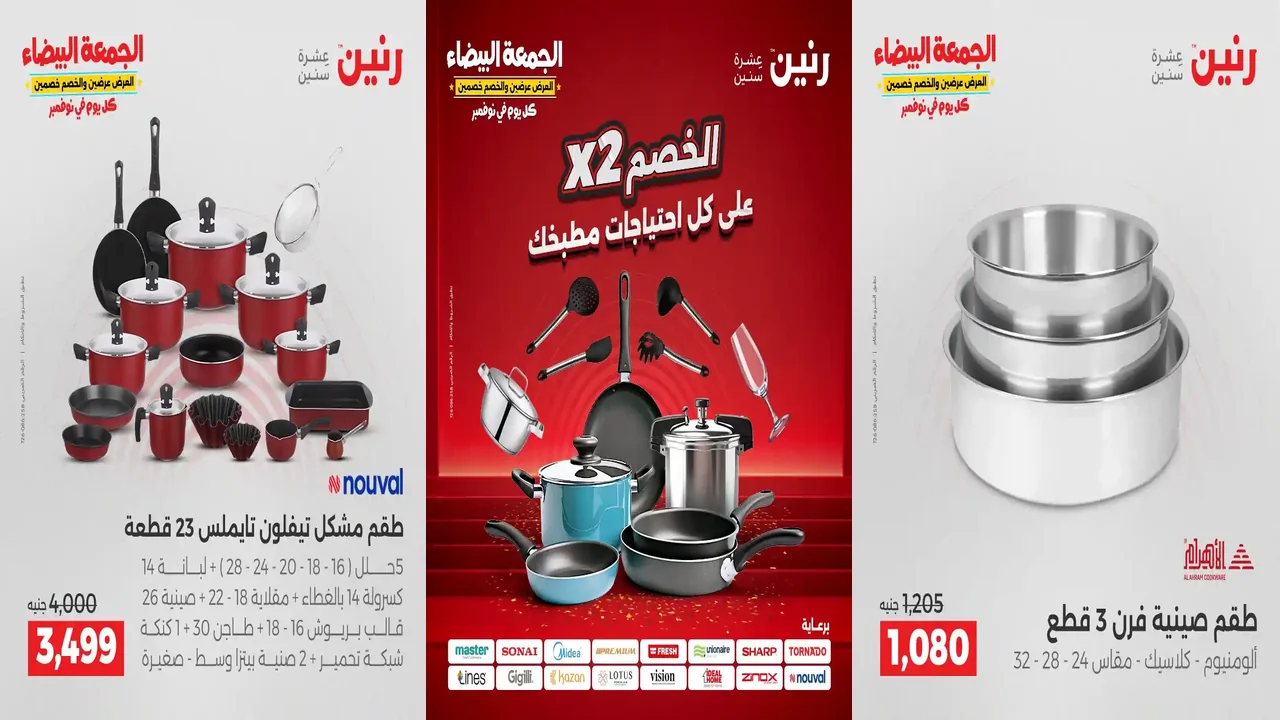 عروض رنين اليوم