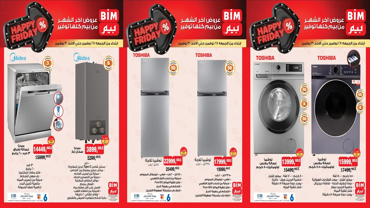 عروض بيم اليوم الجمعة 28 نوفمبر 2025 خصومات كل الفروع