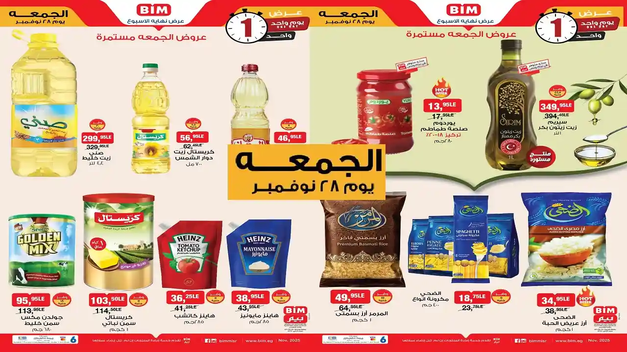 عروض بيم اليوم الجمعة البيضاء 28 نوفمبر 2025 مستمرة فى كل الفروع