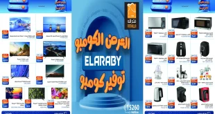 عروض فتح الله ماركت حتى 30 نوفمبر 2025 جهز بيتك من شركة العربي