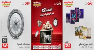 عروض رنين اليوم