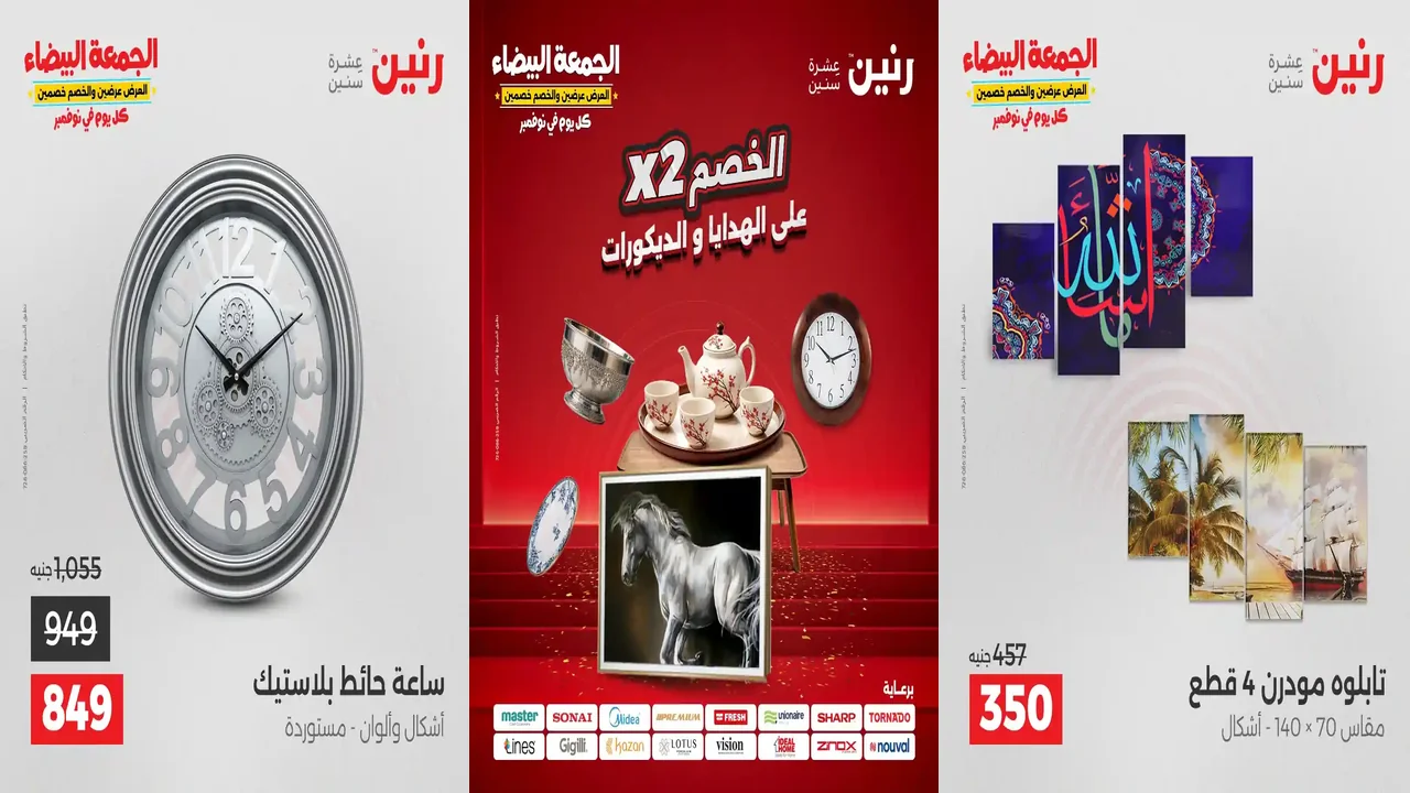 عروض رنين اليوم