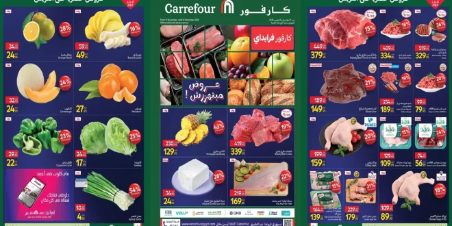 عروض كارفور مصر اليوم 13 نوفمبر حتى 16 نوفمبر 2025 الفريش فود