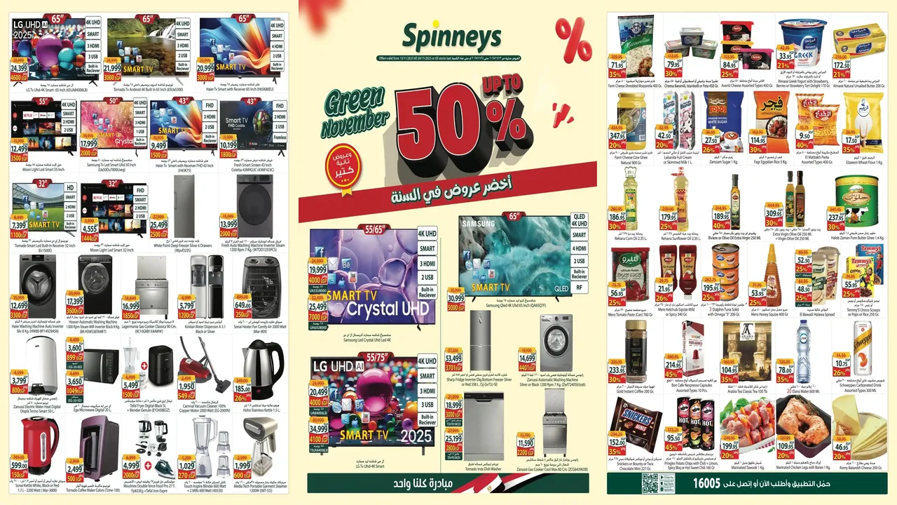عروض سبينس اليوم 13 نوفمبر حتى 24 نوفمبر 2025 جرين نوفمبر