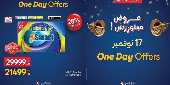 عروض كارفور مصر اليوم الاثنين 17 نوفمبر 2025 كارفور فرايداى