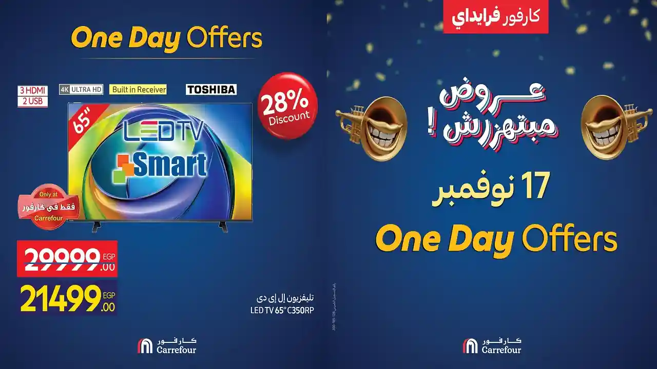 عروض كارفور مصر اليوم الاثنين 17 نوفمبر 2025 كارفور فرايداى