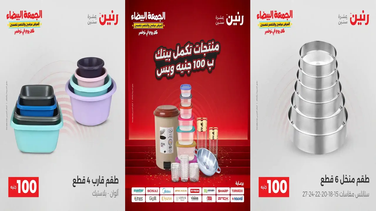 عروض رنين اليوم