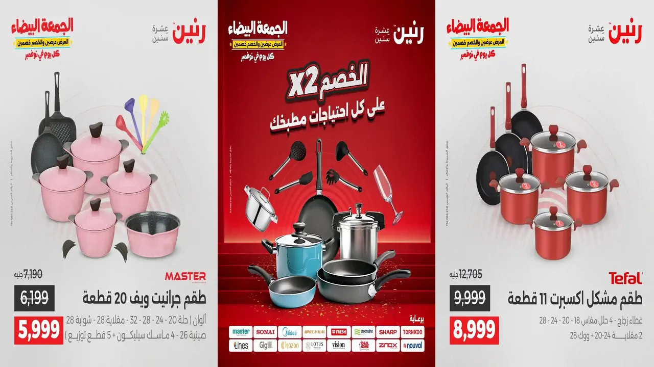 عروض رنين اليوم