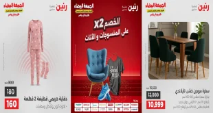 عروض رنين اليوم